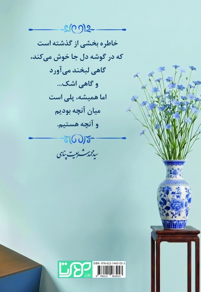 صد خاطره از یک دبیر